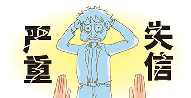 法人股东个人征信黑记录