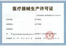 医疗器械许可证